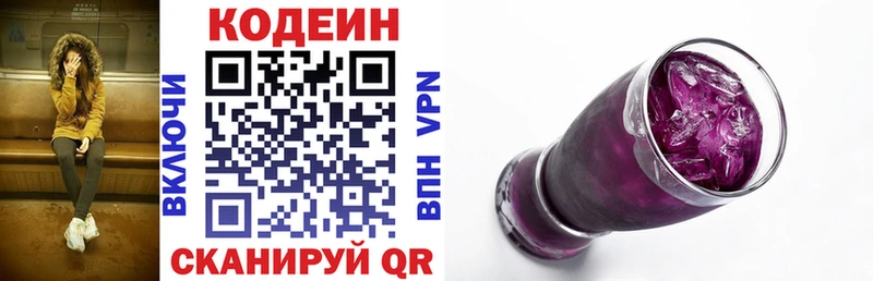 Codein напиток Lean (лин)  Ковылкино 
